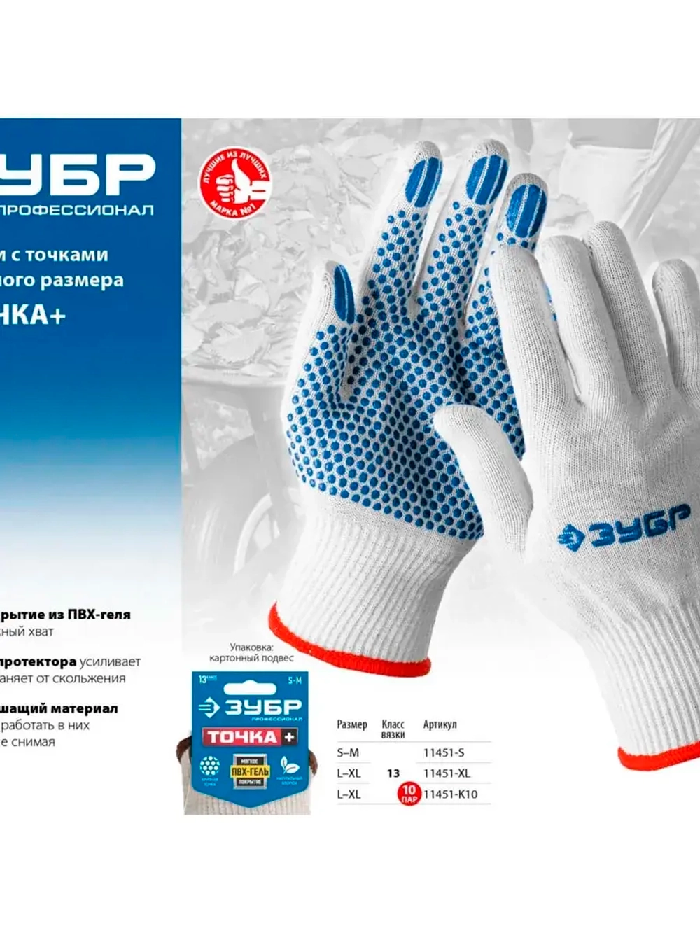 Перчатки с ПВХ-гель покрытием ЗУБР Точка+, размер L-XL
