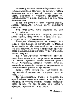 В борьбе с большевиками. Воспоминания | Нестерович-Берг Мария Антоновна