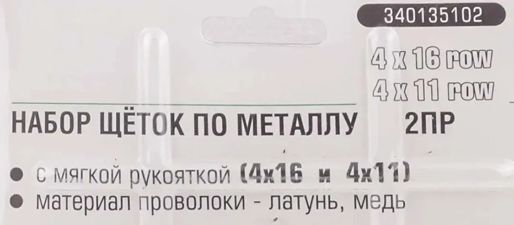 Набор щеток по металлу в пластиковом корпусе с прорез. рук-ми 2пр.(скребок-75мм,материал проволоки:углерод.-я сталь 4х11,латунь 4х16 рядов)в блистере RockForce##Rock FORCE RF-340135102