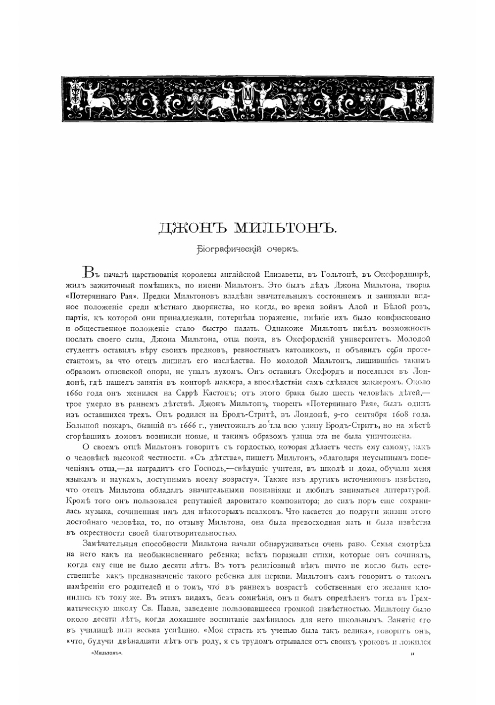 Потерянный и Возвращенный рай. Поэмы Джона Мильтона | Мильтон Джон