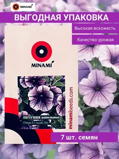 Петуния ампельная Опера F1 Лилак Айс 7шт