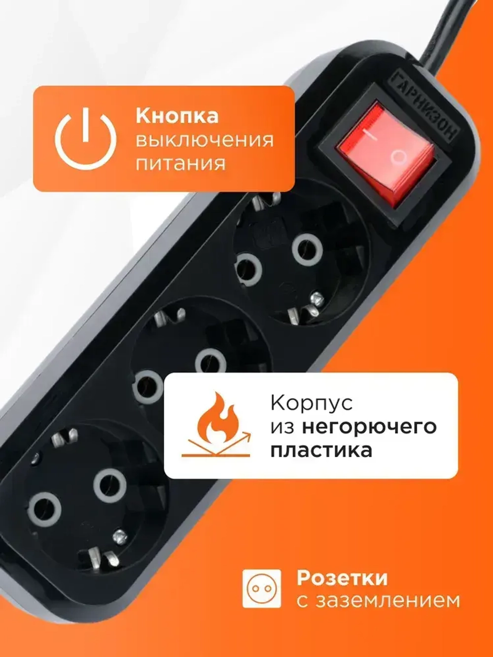 Удлинитель сетевой бытовой Гарнизон с базовой защитой с заземлением с выключателем 2 метра 3 розетки, 10А, 2м, 1мм2, черный EPB-G3-B-2