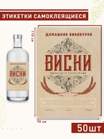 Этикетка самоклеющаяся "Виски", 50шт