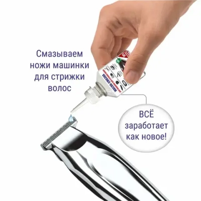 Масло - смазка для машинки для стрижки, триммера, ножниц, 50 мл