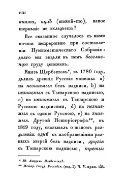 Описание древних русских монет | Нет автора