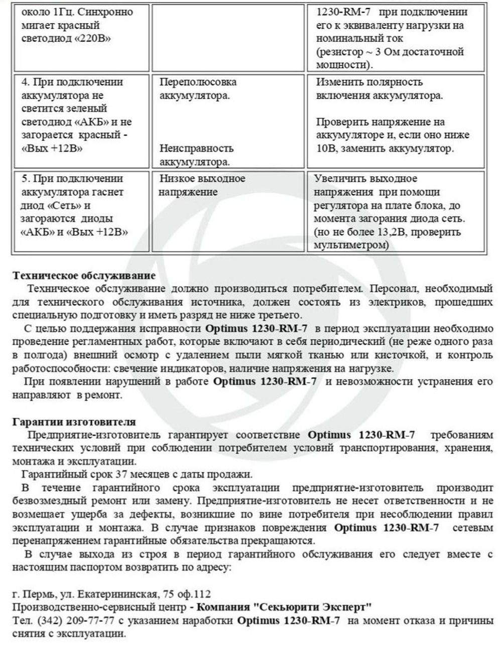 Блок питания Optimus 1230-RM-7