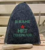 Шапка классическая серая с вышивкой «В бане генералов нет» (без упаковки)