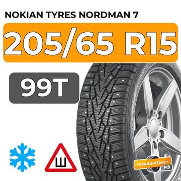 Nokian Tyres Nordman 7 205/65 R15 99T XL шип.