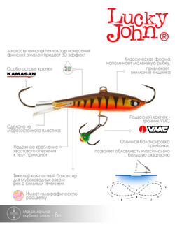 Балансир Lucky John NORDIC 4 с тр. 40мм/41H блистер