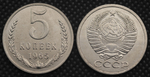 5 копеек 1965 года СССР Советский Союз. Погодовка Советы. Копия редкой монеты никель