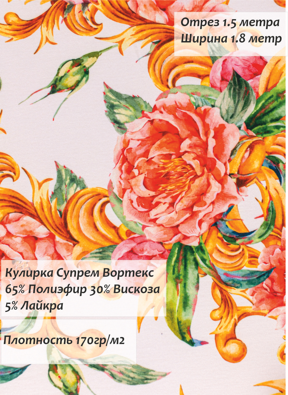 Кулирка Супрем Вортекс Роза белый 170гр/м2 180 см.