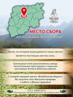 Набор муки и крупы гречневой органической, 1,8 кг