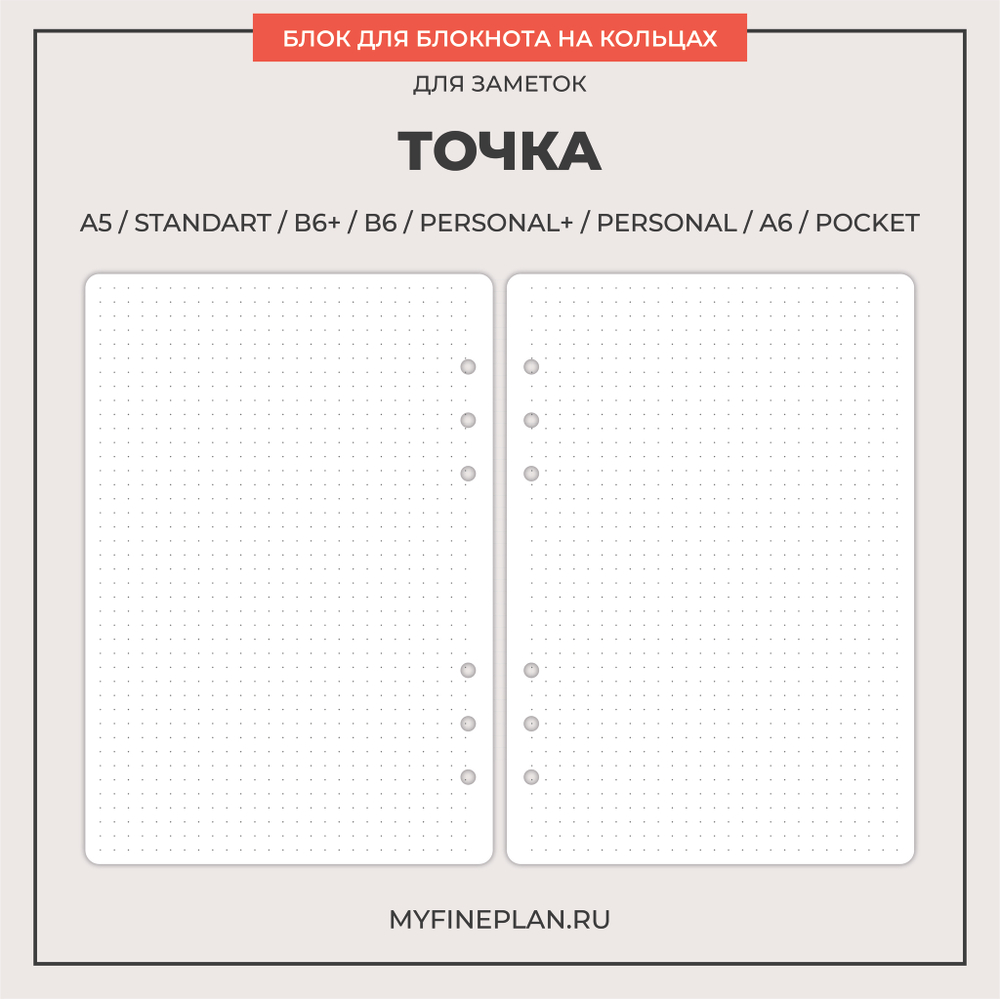 Блок "Точка"
