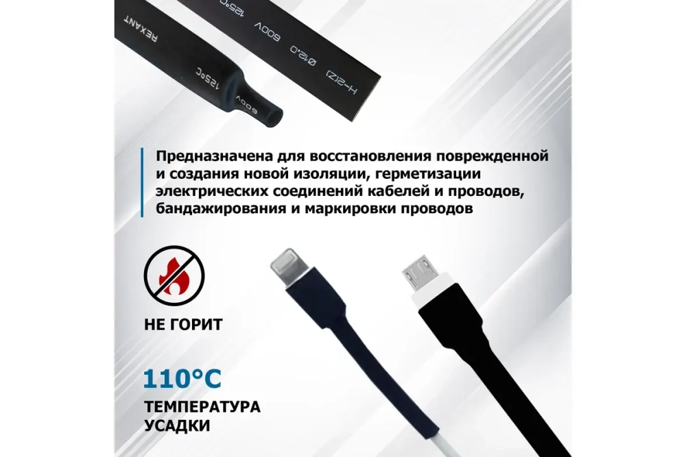 Термоусадка REXANT 12.0/6.0 мм, 1м, черная 21-2006