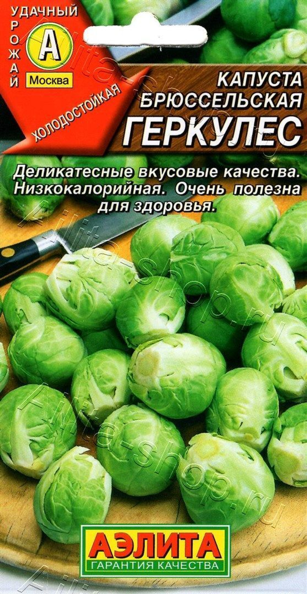 Капуста брюссельская Геркулес