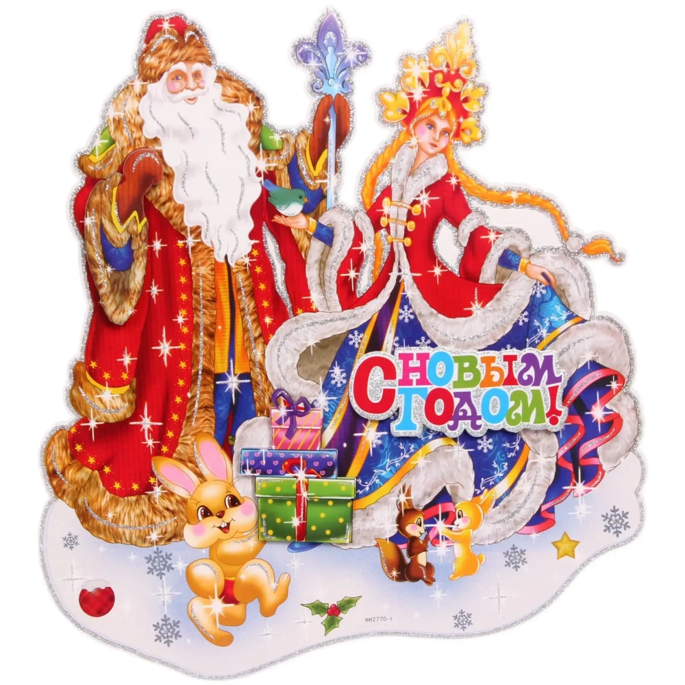 Плакат «Праздничный вечер» 53 см