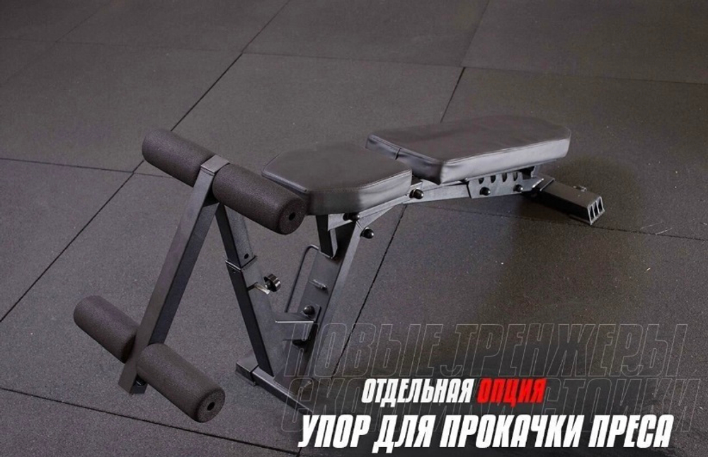 Скамья для жима с упором для пресса