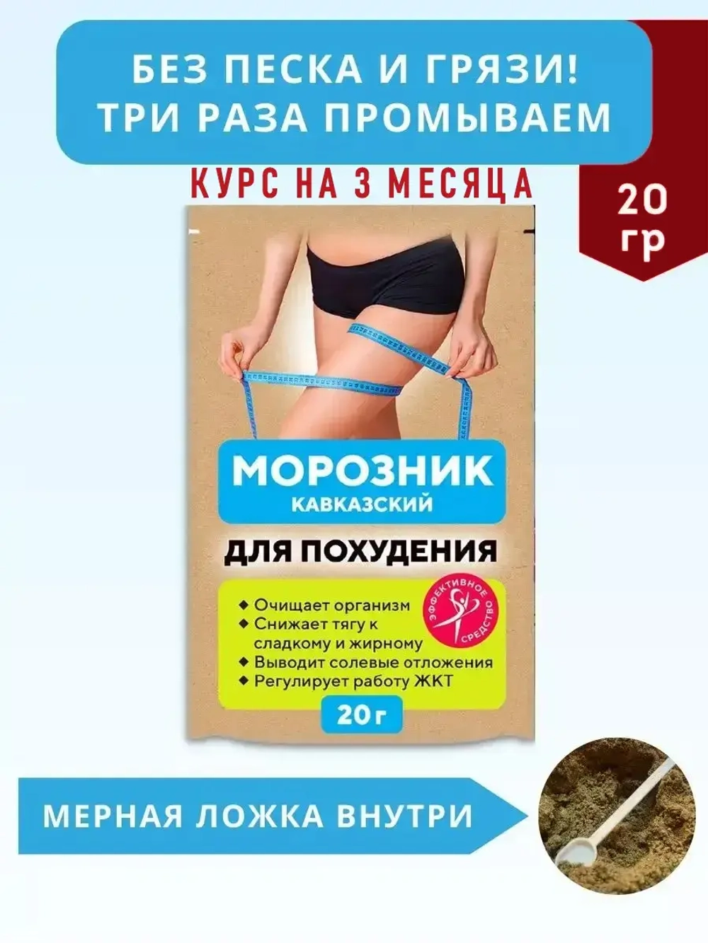 Морозник кавказский для похудения