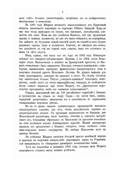 Мюрат Иоахим-Наполеон,. король обеих Сицилий. (Его смерть) | В. Сухомлинов