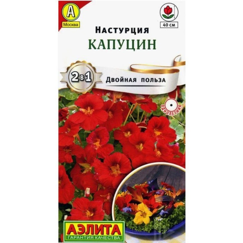 Настурция «Капуцин Двойная польза»,однолетник 1гр