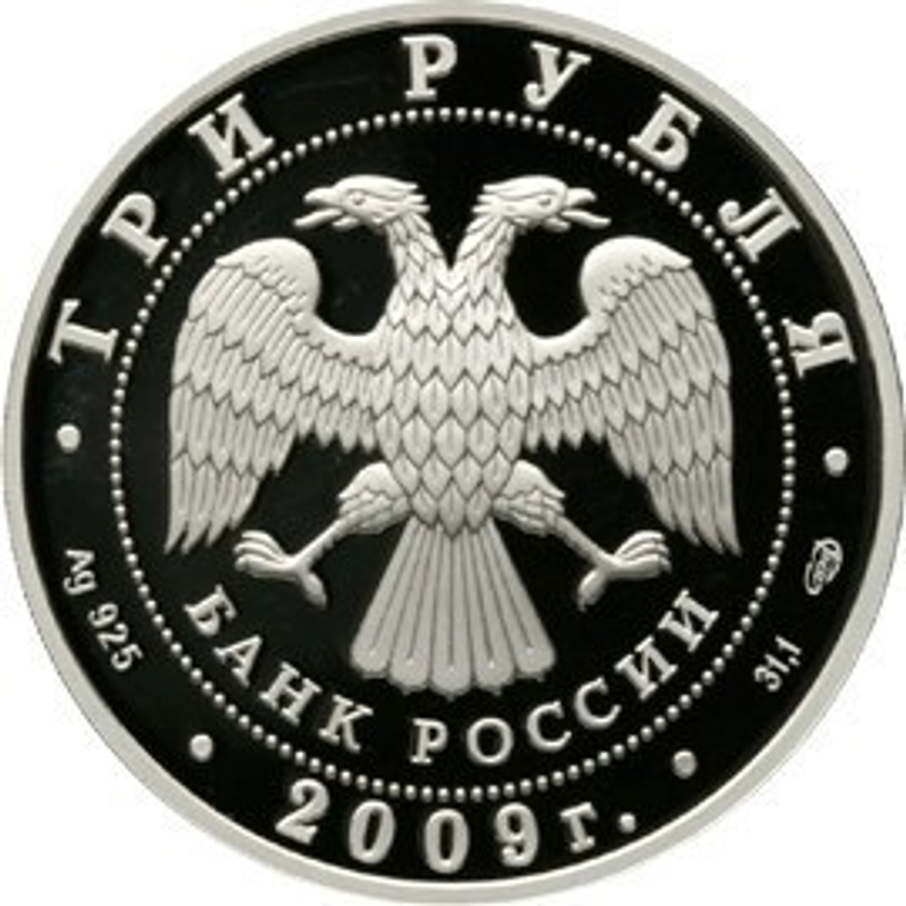 3 рубля 2009 г. 50-летие начала исследования Луны космическими аппаратами Космос. Серебро PROOF