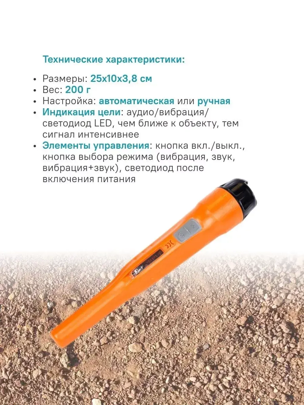 Пинпоинтер XPointer Pro