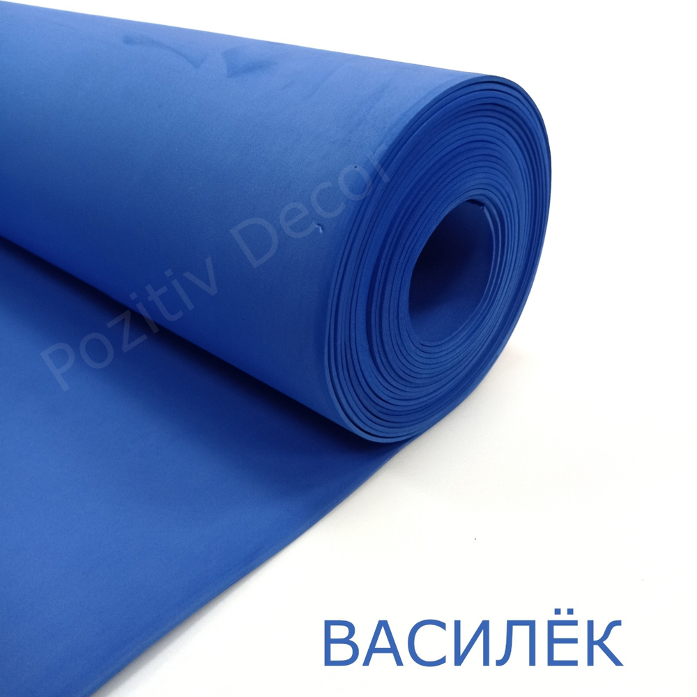 Фоамиран (EVA) «ЛЮКС» рулонный - ВАСИЛЬКОВЫЙ, толщина 2 мм, ширина 1м