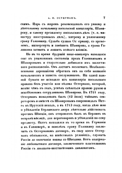 Граф Андрей Иванович Остерман | П.В. Долгоруков