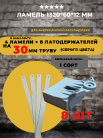 Ламель 1320 *60*12 мм для американской / бельгийской / французской раскладушки с латодержателями на трубу 30 мм, комплект 4 шт+8шт