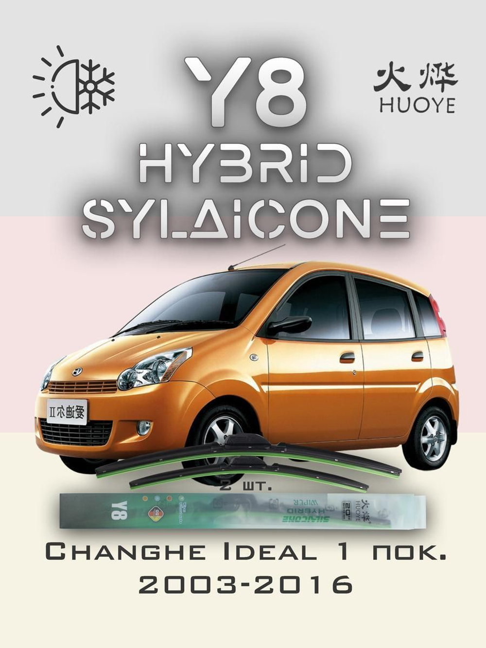 Щетки стеклоочистителя HUOYE Y8 550/475 мм на Changhe Ideal | Hook/J-Hook