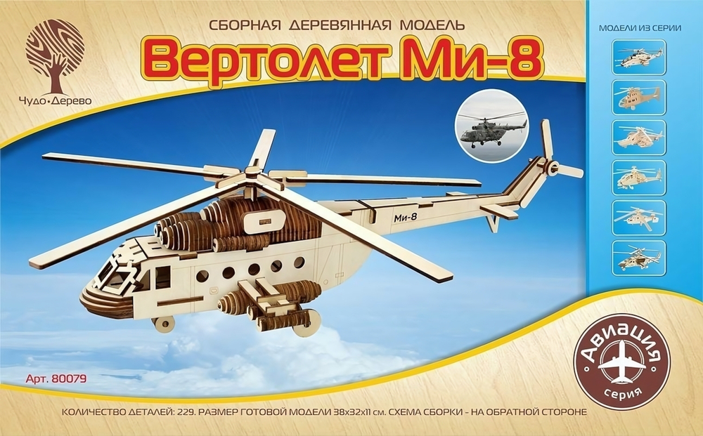 Вертолет Ми-8 (Чудо-дерево)