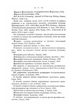 Монография врачебных пиявок | А. Воскресенский