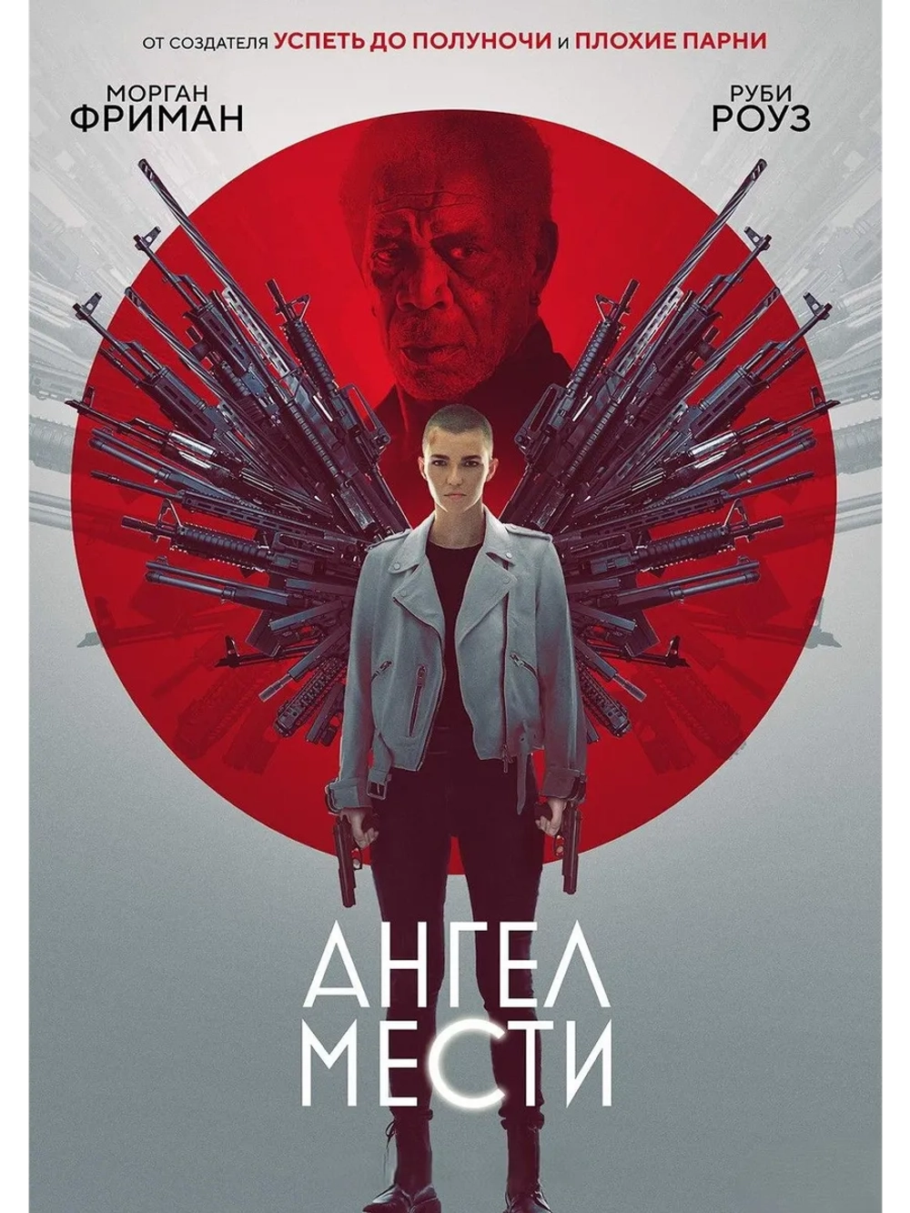 Ангел мести (2021) (DVD-R)