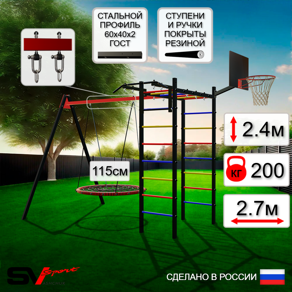 Уличный спортивно-игровой комплекс Sv Sport У3013.2КВ1 (Турник/Гнездо 115см/Подвесы на втулке/Щит баскет)