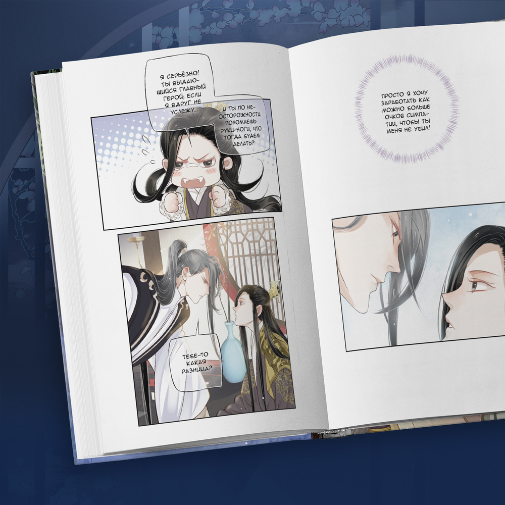 Как выжить в роли злодея. Том 3