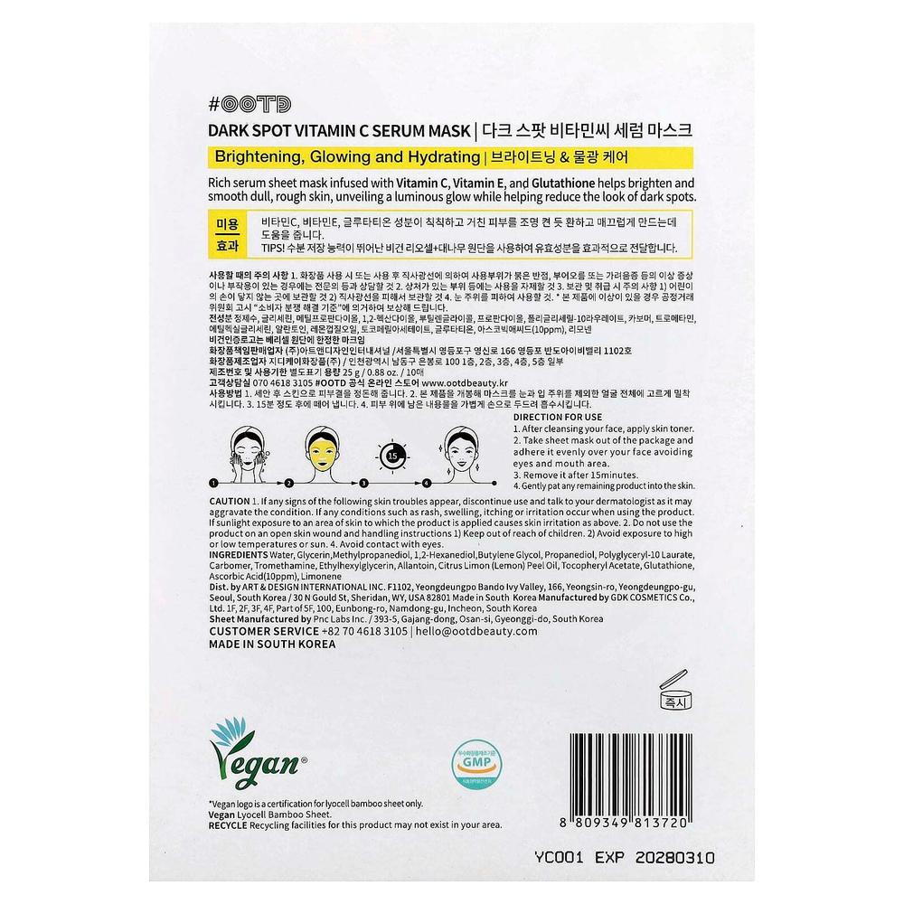 OOTD, Осветляющая маска-сыворотка с витамином C от темных пятен, 10 шт., 25 г (0,88 унции)