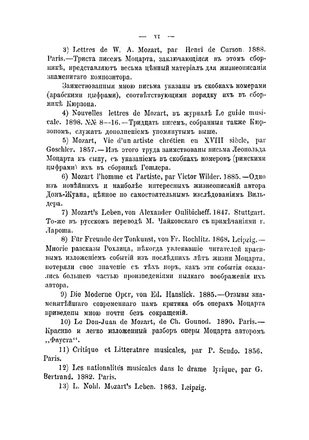 Моцарт | Корганов Василий Давыдович