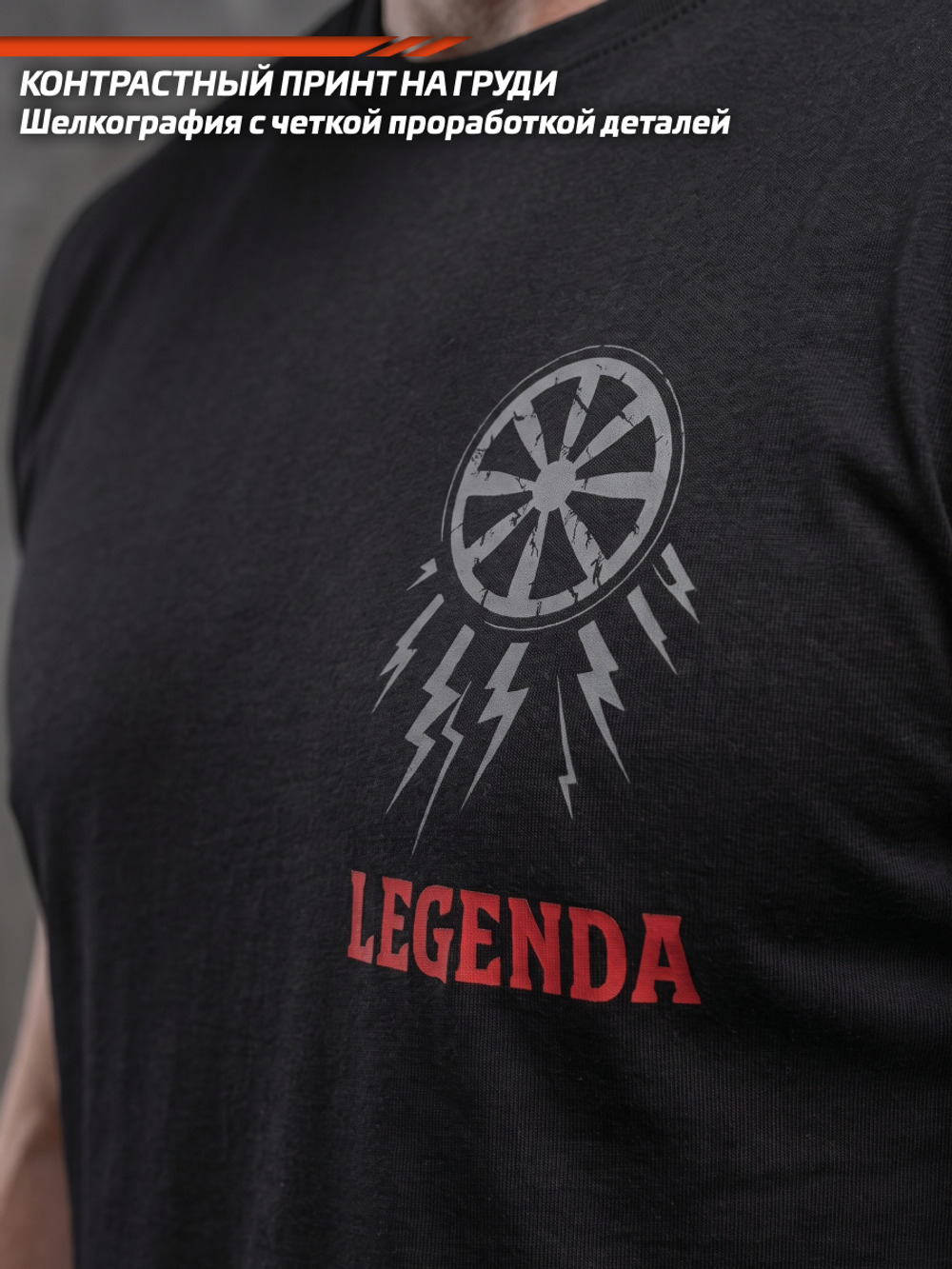 Футболка спортивная хлопковая мужская черная LEGENDA Коловрат