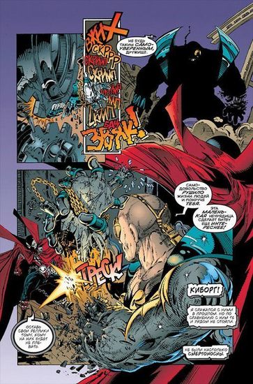 Комикс Спаун. Том 1