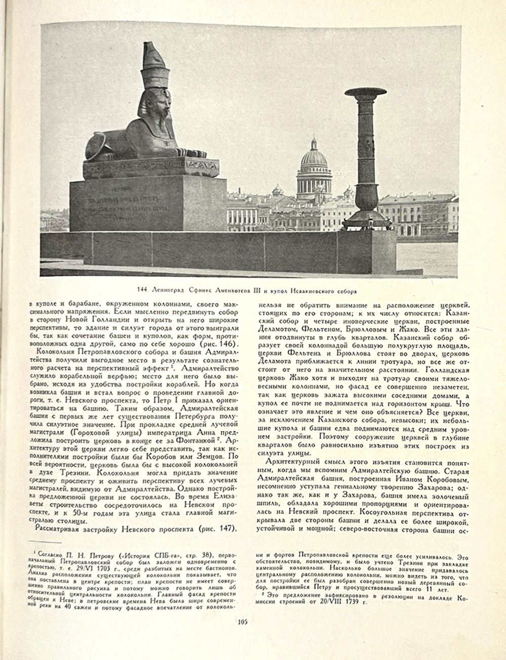 Бунин А.В., Круглова М.Г. Архитектурная композиция городов. М. Академия Архитектуры СССР, 1940