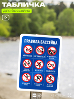 Табличка для бассейна "Техника безопасности в бассейне", на пляж, для общественной и частной зоны отдыха, информационная, 40х30 см, Silver Plane x Айдентика Технолоджи
