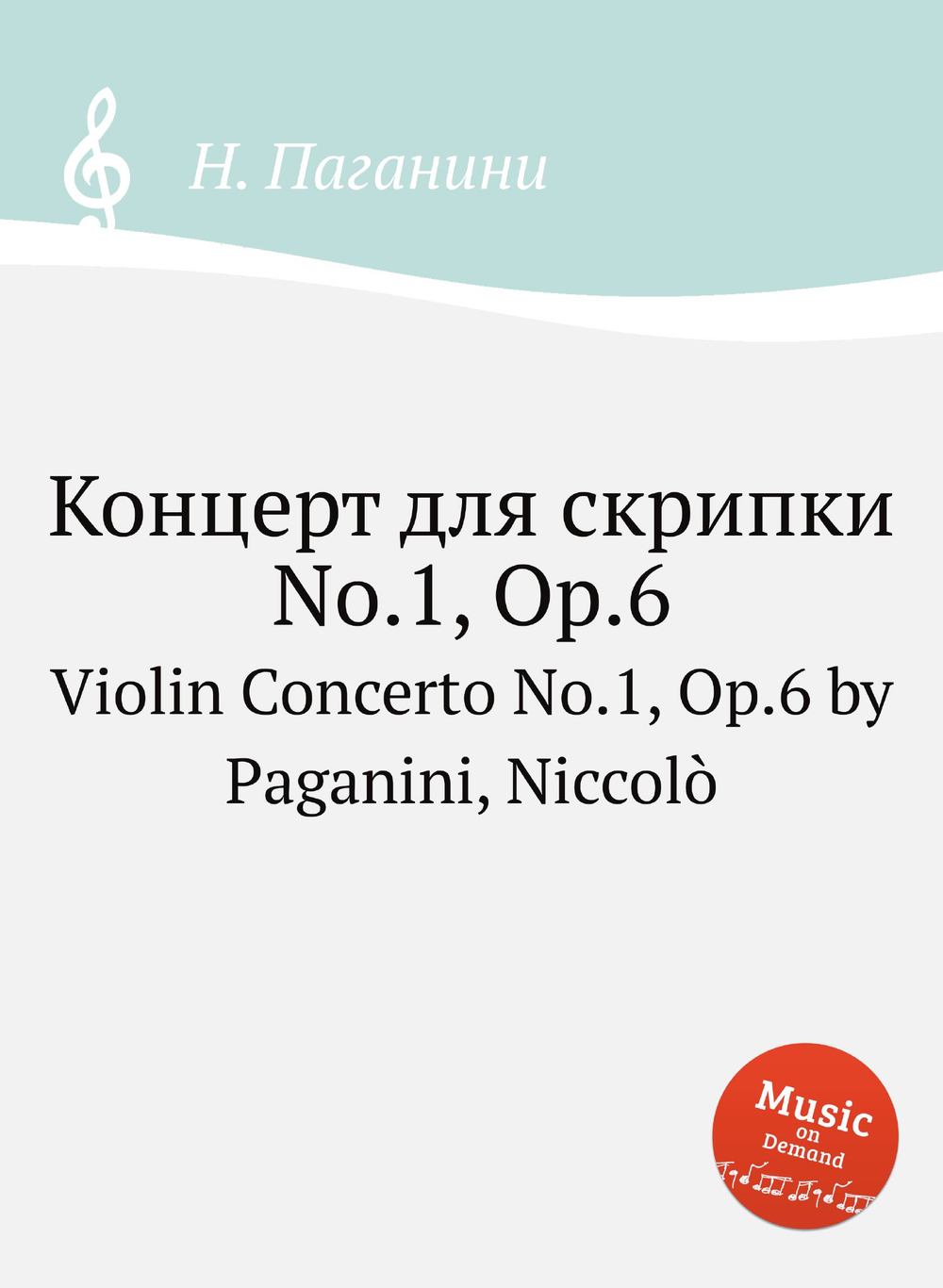 Концерт для скрипки No.1, Op.6. Violin Concerto No.1, Op.6 by Paganini, Niccolò | Н. Паганини