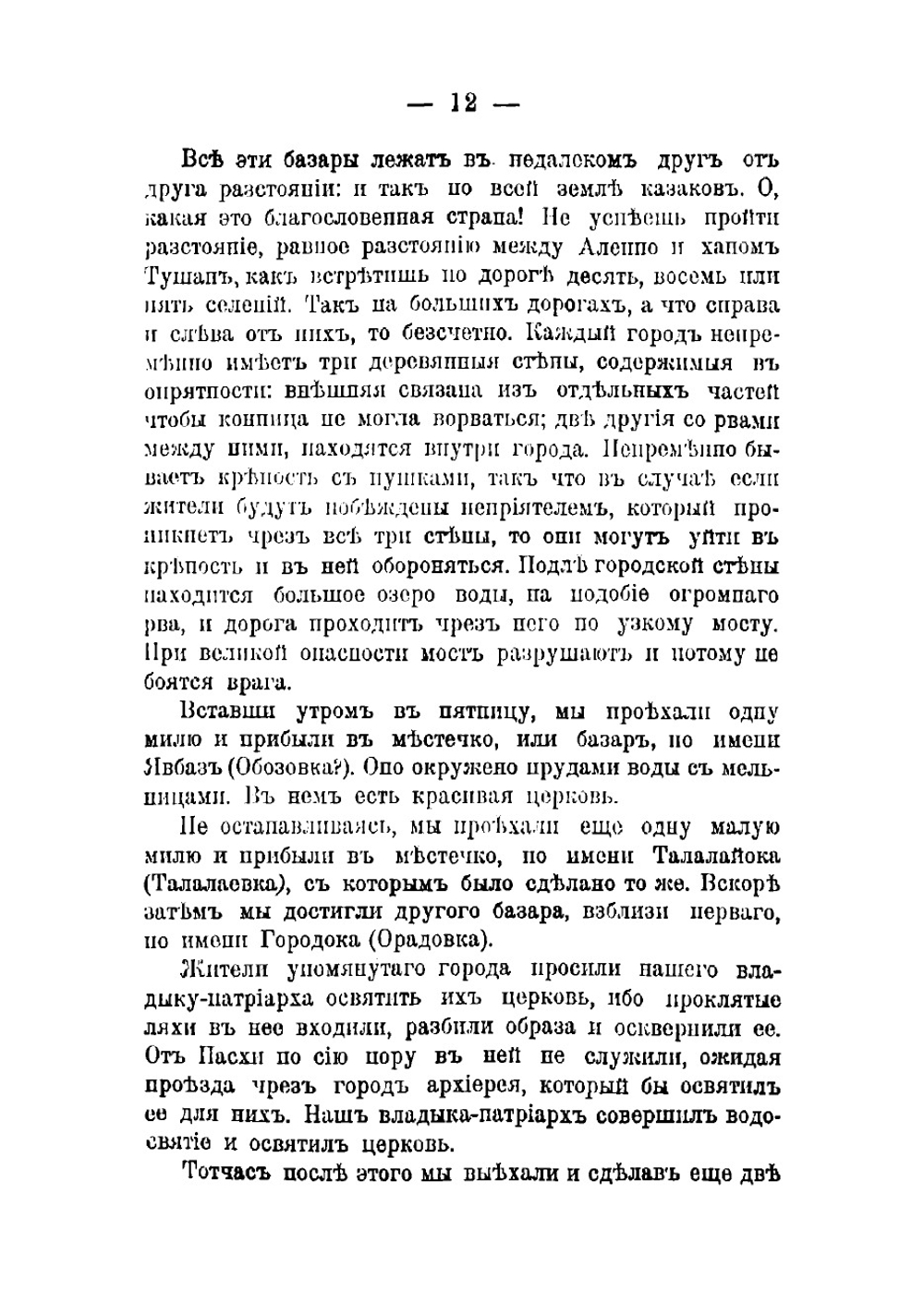 Путешествие Антиохийского патриарха Макария в Москву в XVII веке | Павел Алеппский
