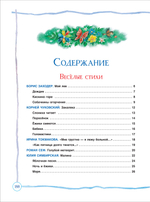 Все сказки и стихи для детского сада (нов.)