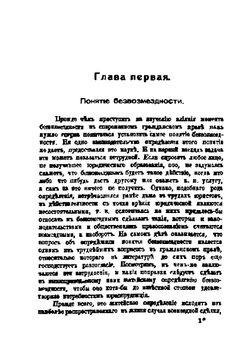 Влияние момента безвомезжности в гражданском праве | А.А. Симолин