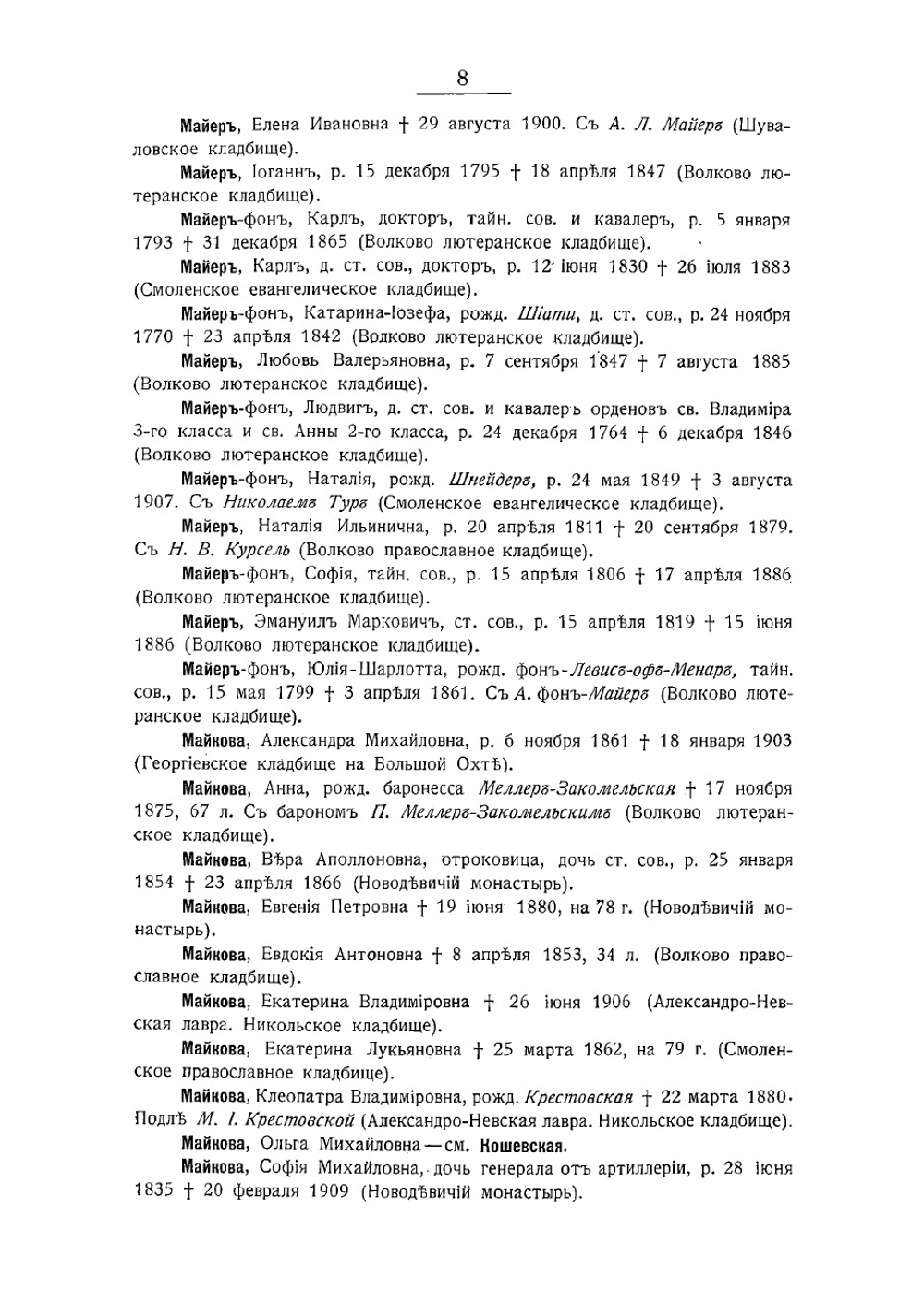 Петербургский некрополь. М-Р | Саитов Владимир Иванович