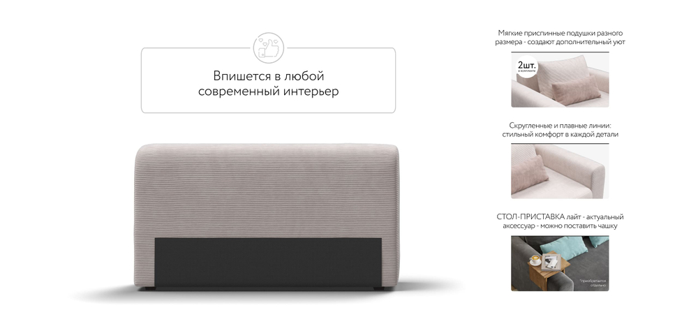 Ричмонд Модуль подлокотник 2 шт. Вельвет Корд бежевый