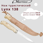 Нож туристический Marttiini Lynx 138
