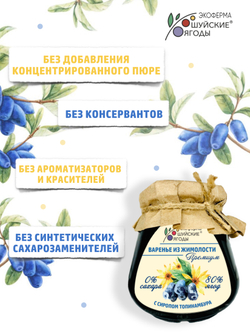 Варенье из жимолости с сиропом топинамбура, 280 г