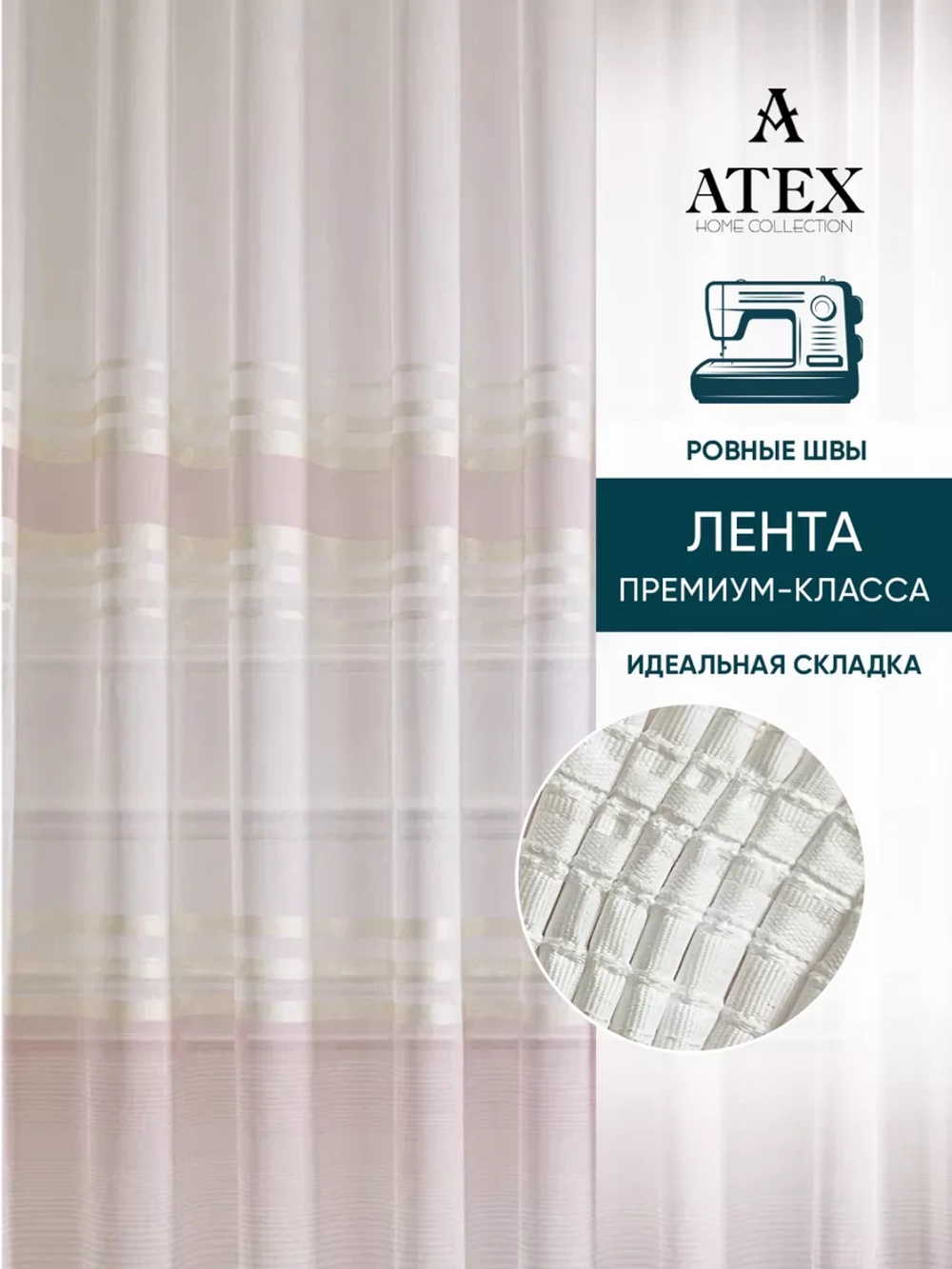 Тюль Штора Занавеска готовая в гостиную, спальню, комнату